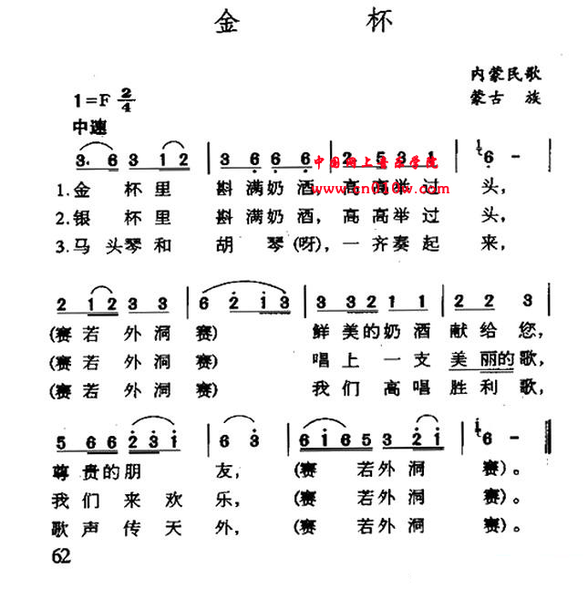 民歌曲谱 金杯民歌曲谱 金杯下载简谱下载五线谱